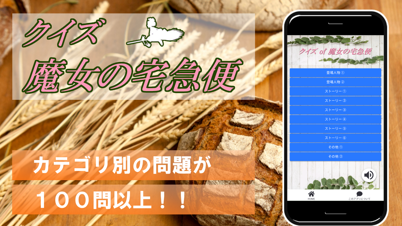 クイズ of 魔女の宅急便