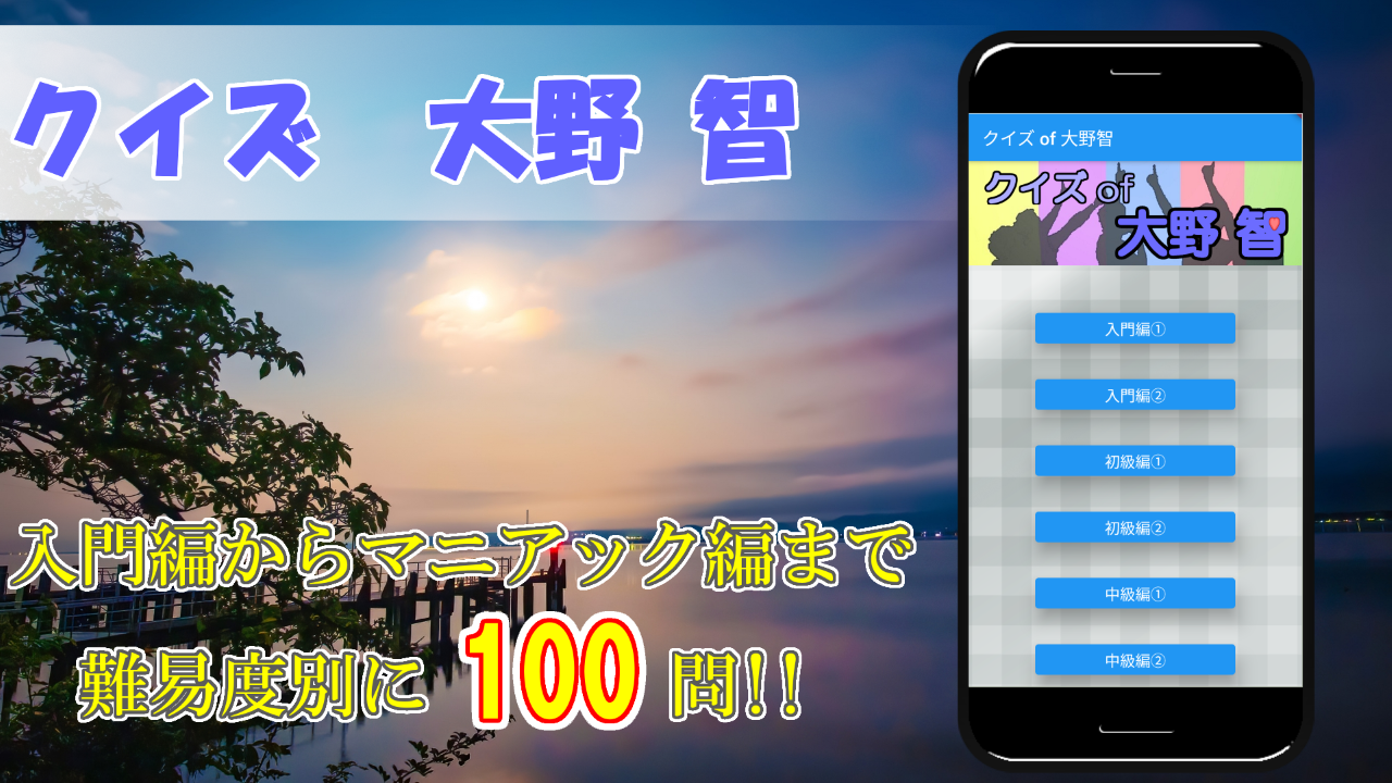 クイズ of 大野智